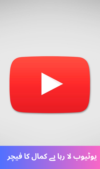 YouTube is bringing an amazing feature.